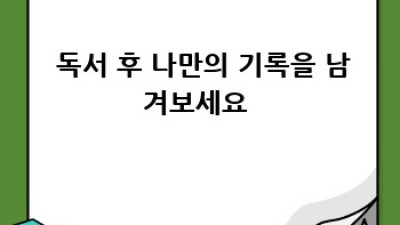 2024 새해📚베스트셀러 뭐 읽을까? 🤔나를 위한 선택!