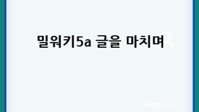 밀워키 5A 드릴: 후회 없는 선택? 솔직 후기와 구매 꿀팁
